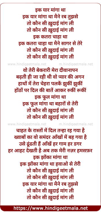 lyrics of song Ik Yaar Maanga Tha Maine Rab Tujhase