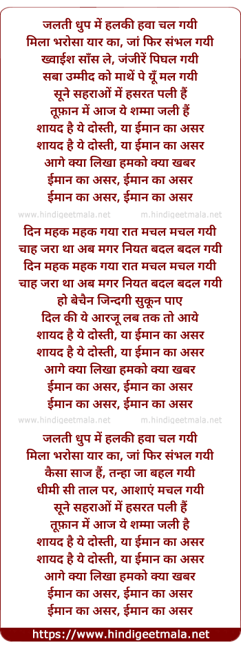 lyrics of song Iman Ka Asar, Iman Ka Asar