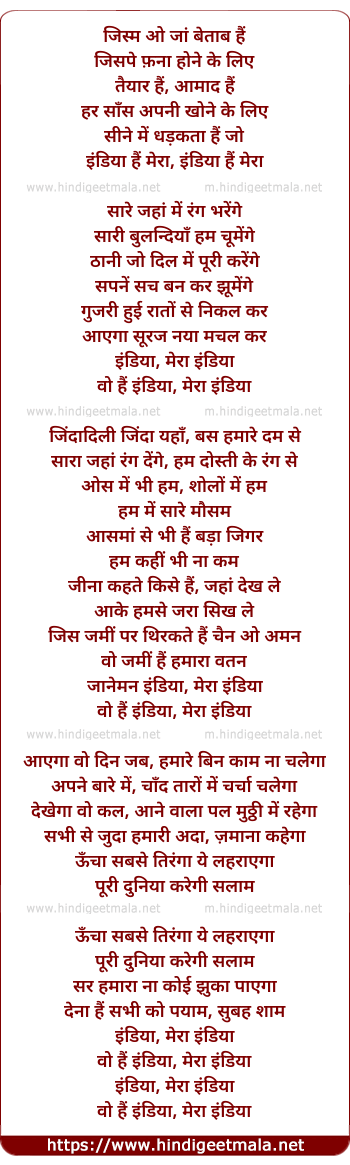 lyrics of song India Mere India