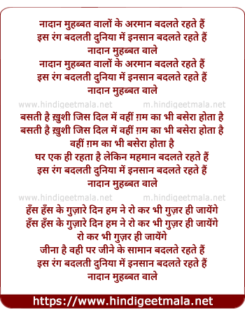 lyrics of song Nadaan Muhabbat Valo Ke Arman Badalte Rehte Hain