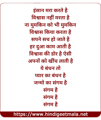lyrics of song Insan Mara Karte Hai Vishwas Nahi Marta Hai