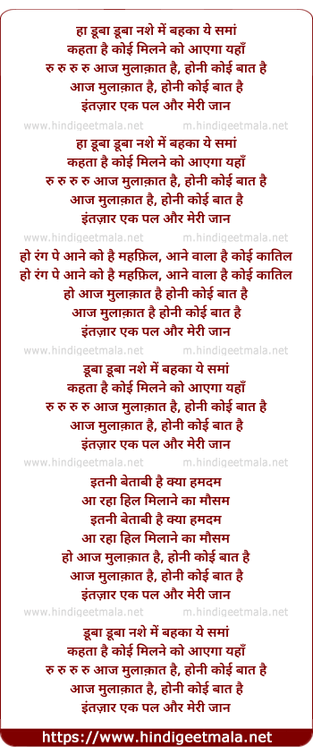 lyrics of song Intjar Ek Pal Aur Meree Jaan