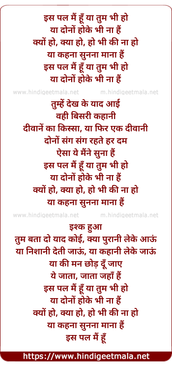 lyrics of song Is Pal Main Hoon Ya Tum Bhi Ho