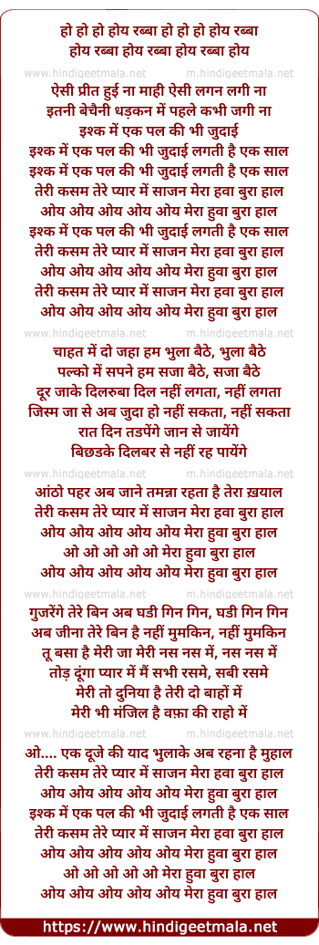 lyrics of song Ishq Me Ek Pal Ki Bhi Judayi