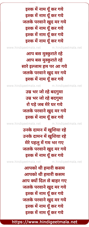 lyrics of song Ishk Me Nam Yu Kar Gaye
