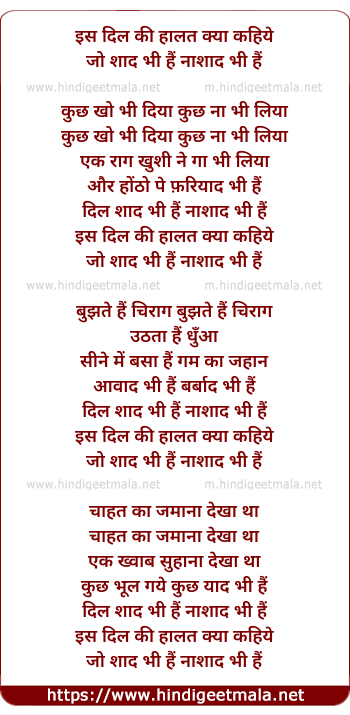 lyrics of song Iss Dil Kee Halat Kya Kahiye