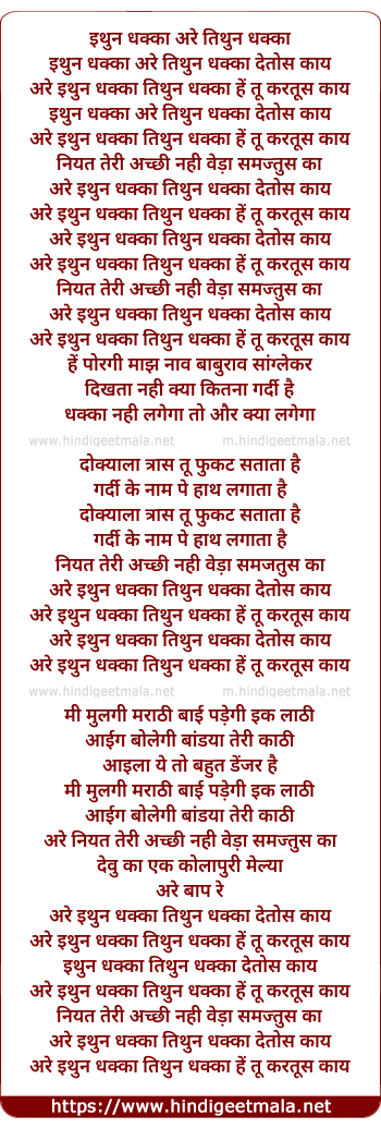 lyrics of song Ithun Dhakka Tithun Dhakka