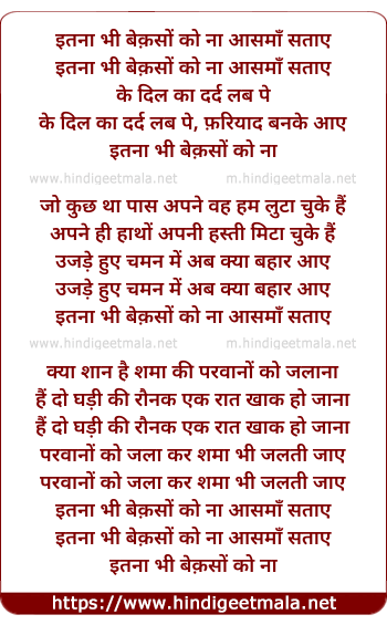 lyrics of song Itna Bhee Bekaso Ko Naa Aasaman Sataye