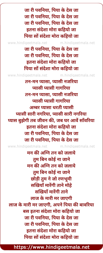 lyrics of song Ja Ri Pavaniya, Piya Ke Des Ja