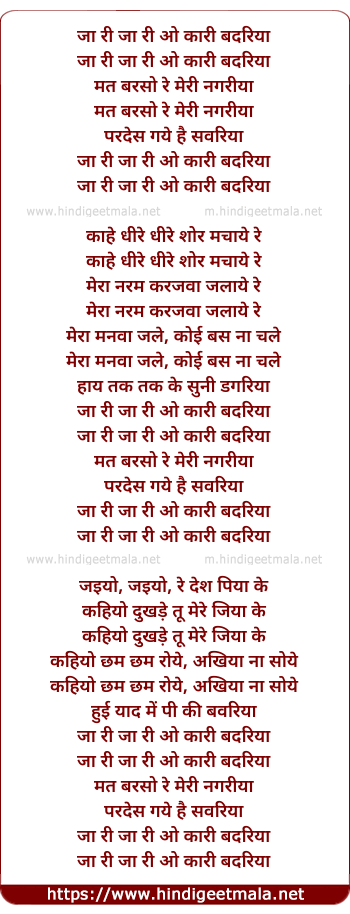 lyrics of song Ja Ri Ja Ri O Kari Badariya