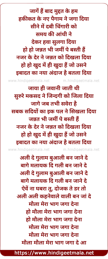 lyrics of song Jage Hai Bad Muddat Ke Hum