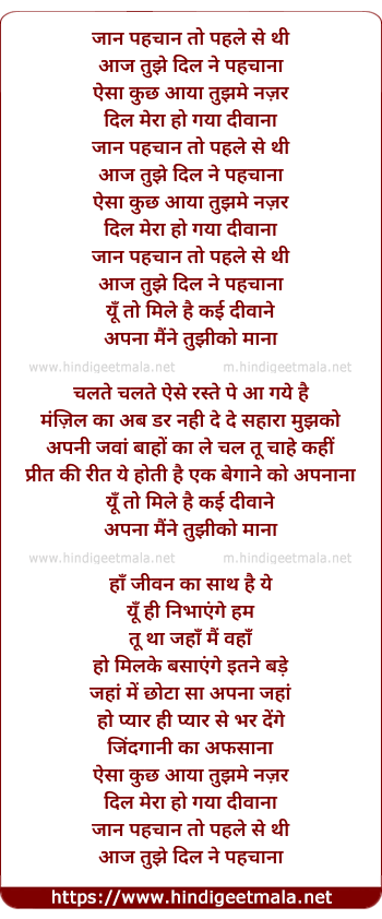 lyrics of song Jaan Pehchaan To Pahle Se Thi