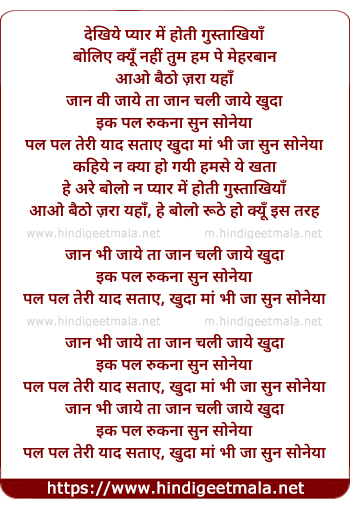lyrics of song Jaan VI Jaaye Ta Jaan Chali Jaaye