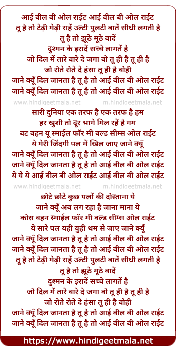 lyrics of song Jaane Kyun Dil Jaanta Hai