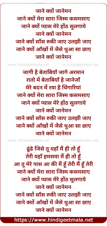 lyrics of song Jaane Kyun Jaaneman