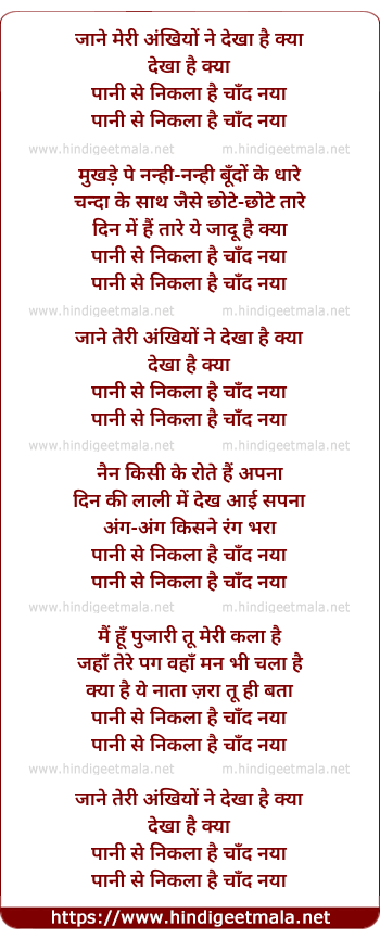 lyrics of song Jaane Meree Ankhiyo Ne Dekha Hai Kya