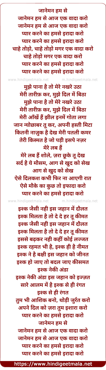 lyrics of song Janeman Hum Se