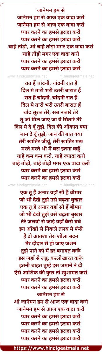 lyrics of song Janeman Hum Se Aaj Ek Vada Karo (Version I)