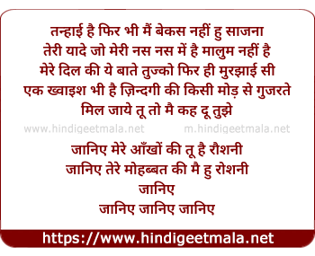 lyrics of song Jaaniye (Sad Version)