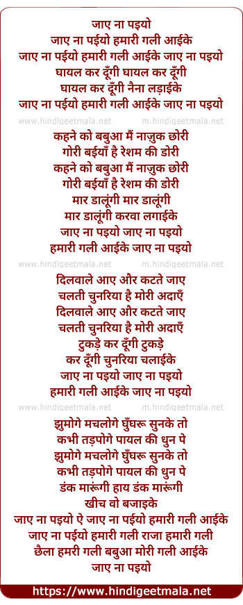 lyrics of song Jaye Naa Paiyo
