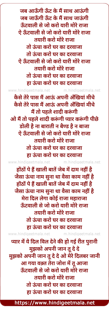 lyrics of song Jab Aaungi Unt Ke Mai Sath Aaungi