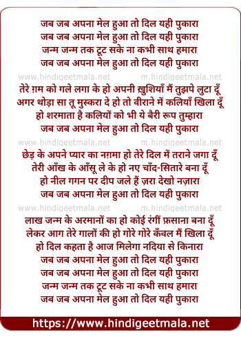 lyrics of song Jab Jab Apana Mel Huwa To