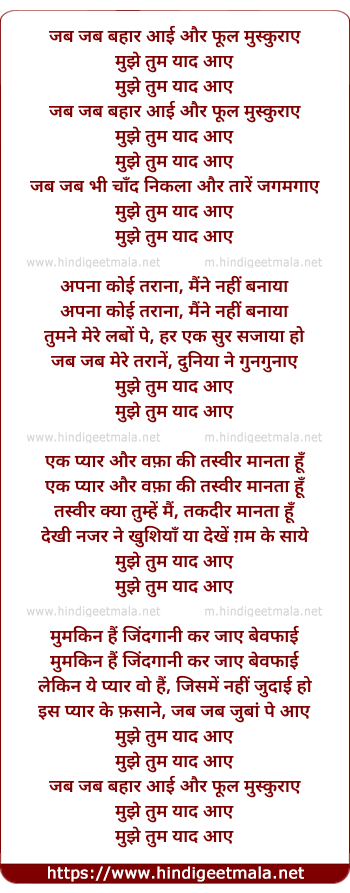 lyrics of song Jab Jab Bahaar Aaye Aur Phul Muskuraaye (Male)