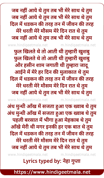 lyrics of song Jab Nahee Aaye The Tum