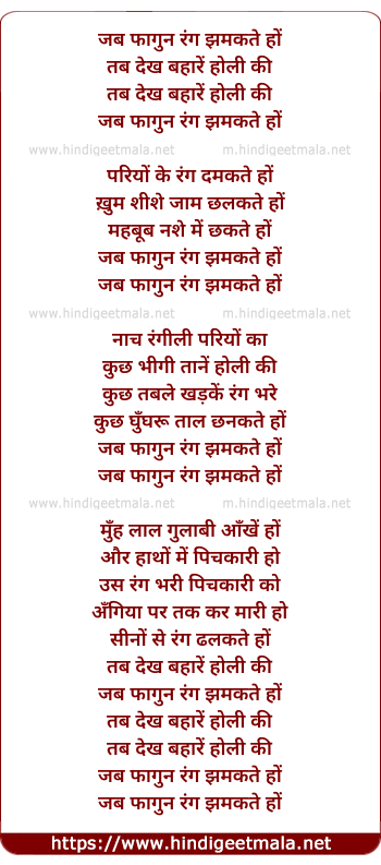 lyrics of song Jab Phagun Rang Jhamakate Hon