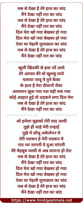 lyrics of song Jab Se Dekha Hai Tere Haath Ka Chand - 1