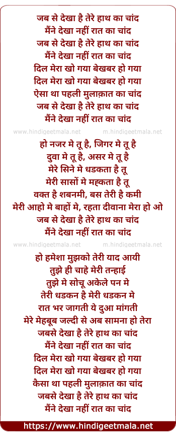 lyrics of song Jab Se Dekha Hai Tere Haath Ka Chand - 2