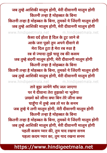 lyrics of song Jab Tumhe Aashiqui Malum Hogi