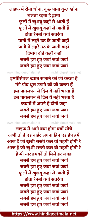 lyrics of song Jabse Hum Huye Jawaan