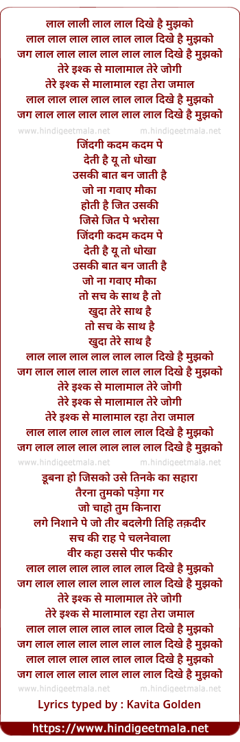 lyrics of song Jag Lal Lal Dikhe Hai Mujhko