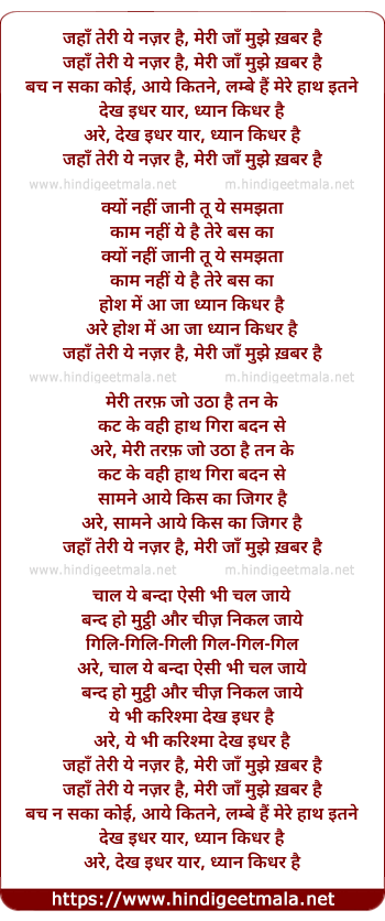 lyrics of song Jaha Teri Yeh Najar Hai