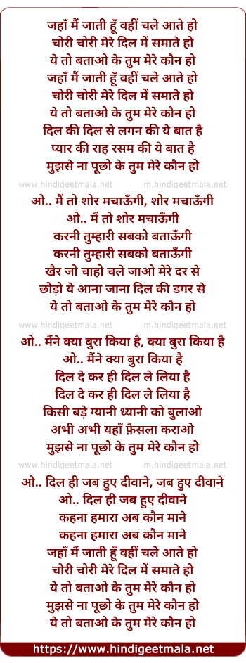 lyrics of song Jaha Mai Jati Hu, Wahi Chale Aate Ho
