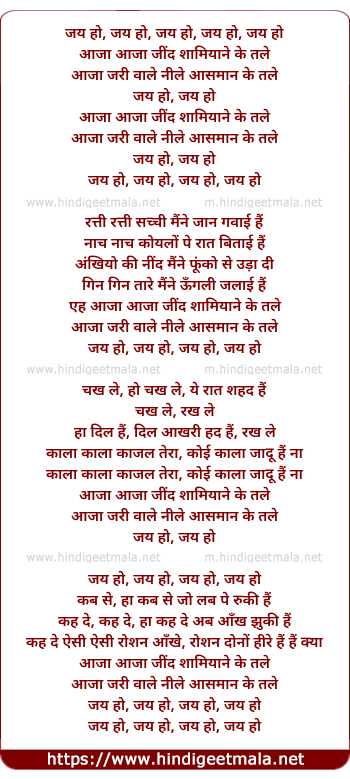 lyrics of song Jai Ho Jai Ho Aaja Aaja Jind Shaamiyaane Ke Tale
