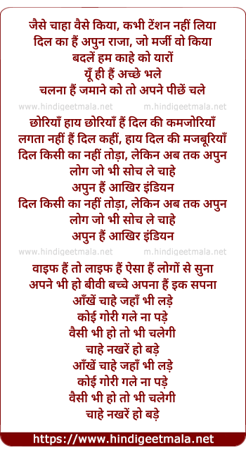 lyrics of song Jaise Chaaha Waise Kiya