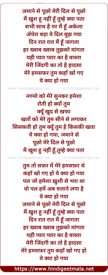 lyrics of song Jamane Se Puchho Mere Dil Se Puchho