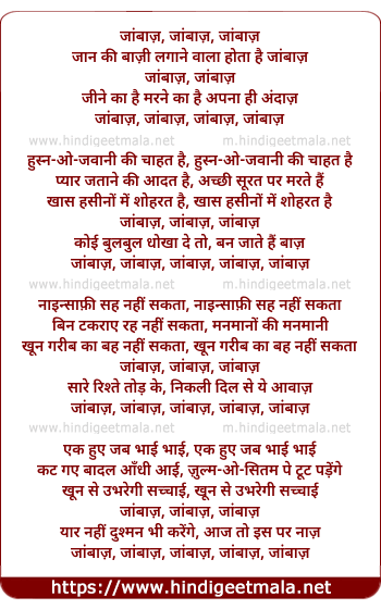 lyrics of song Jan Kee Bajee Lagane Vala Hota Hai Janbaj