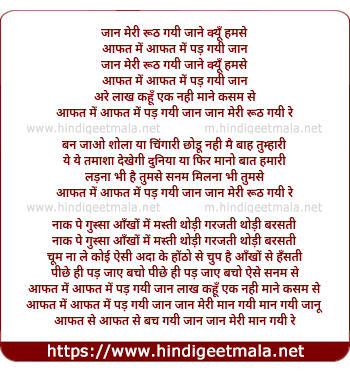 lyrics of song Jan Meri Ruth Gayi Jane Kyun Hamse