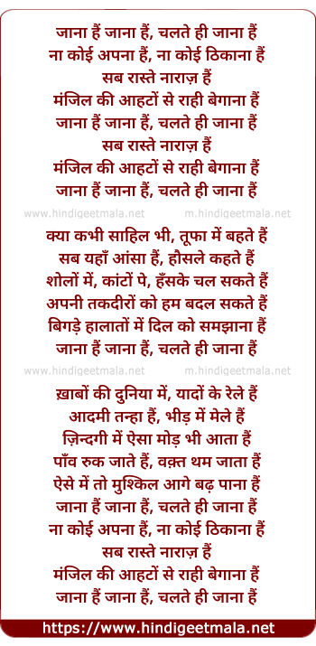 lyrics of song Jana Hain Jana Hain Chalte Hee Jana Hain (Female)