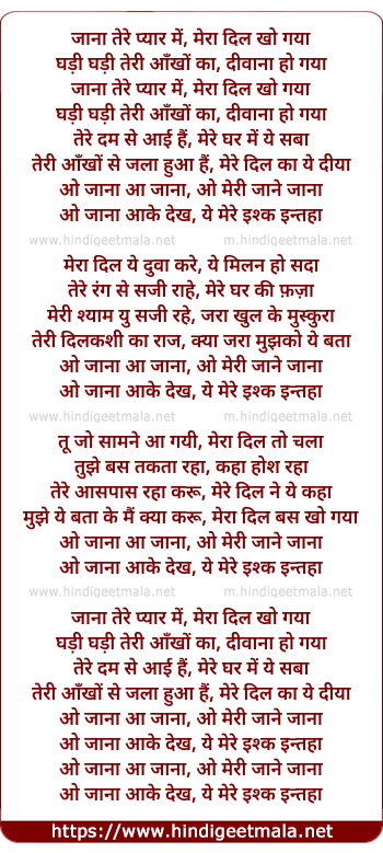 lyrics of song Jaana Tere Pyaar Me, Mera Dil Kho Gaya