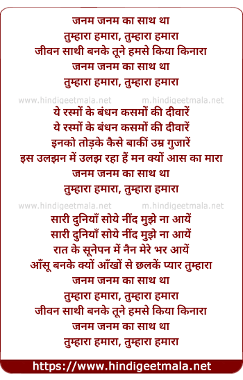 lyrics of song Janam Janam Ka Sath Tha