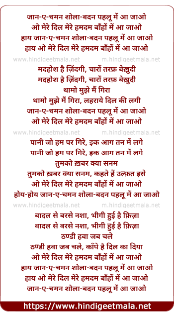 lyrics of song Jane Chaman Shola Badan, Pehlu Me Aa Jao