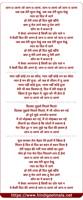 lyrics of song Jane Jana O Jane Jana