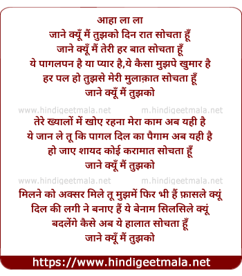 lyrics of song Jane Kyun Mai Tujhko Din Rat Sochta Hu