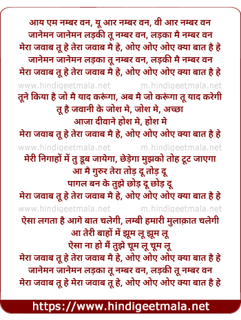 lyrics of song Janeman Janeman Ladakee Too Number One