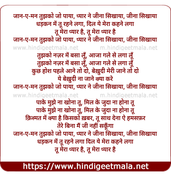 lyrics of song Janeman Tujhko Jo Paya