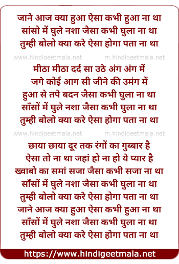 lyrics of song Janey Aaj Kya Huwa Aisa Kabhee Huwa Naa Tha